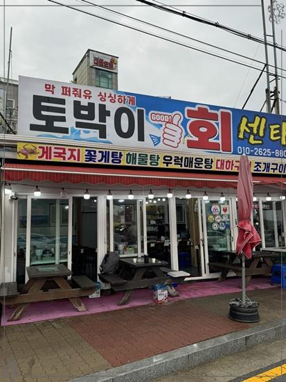 토박이회센타 이미지