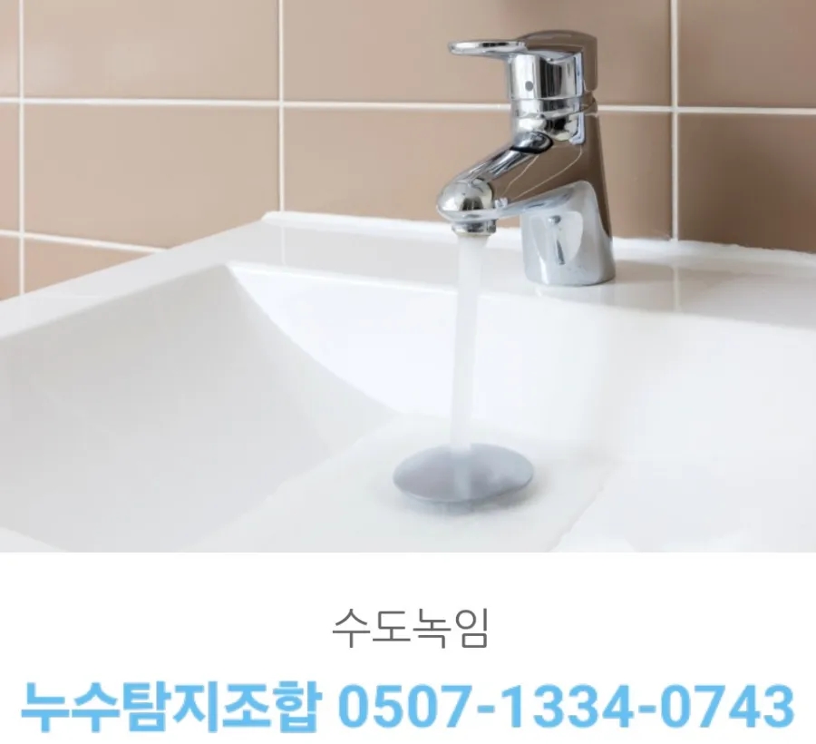 누수탐지 이미지
