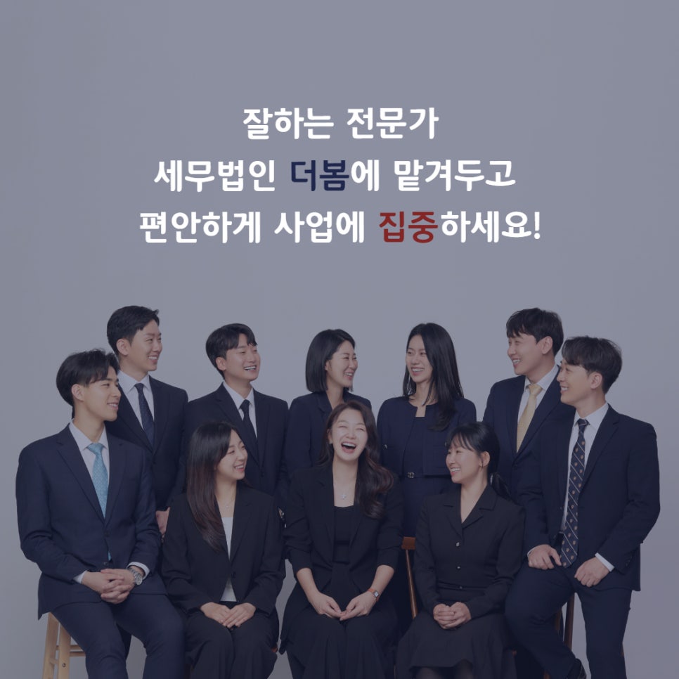 세무법인더봄 이미지