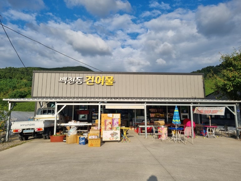 백천동건어물 이미지