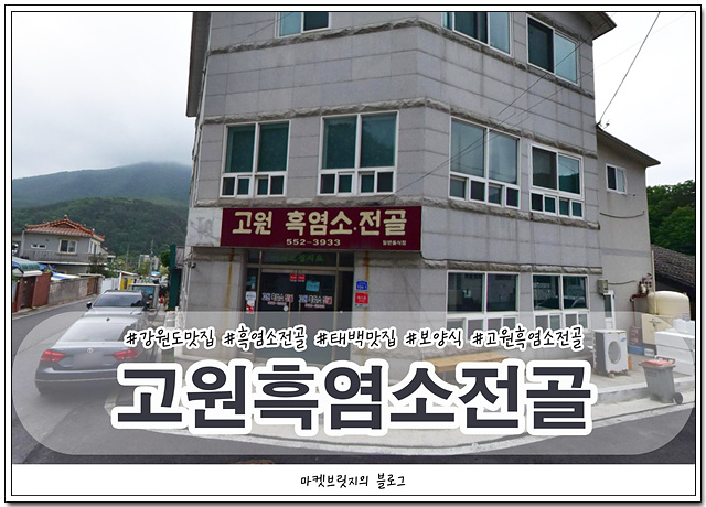강원도흑염소 이미지