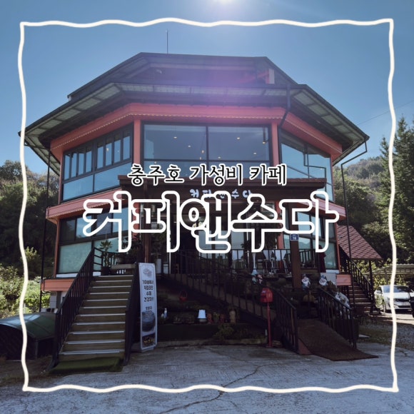 커피앤수다 이미지