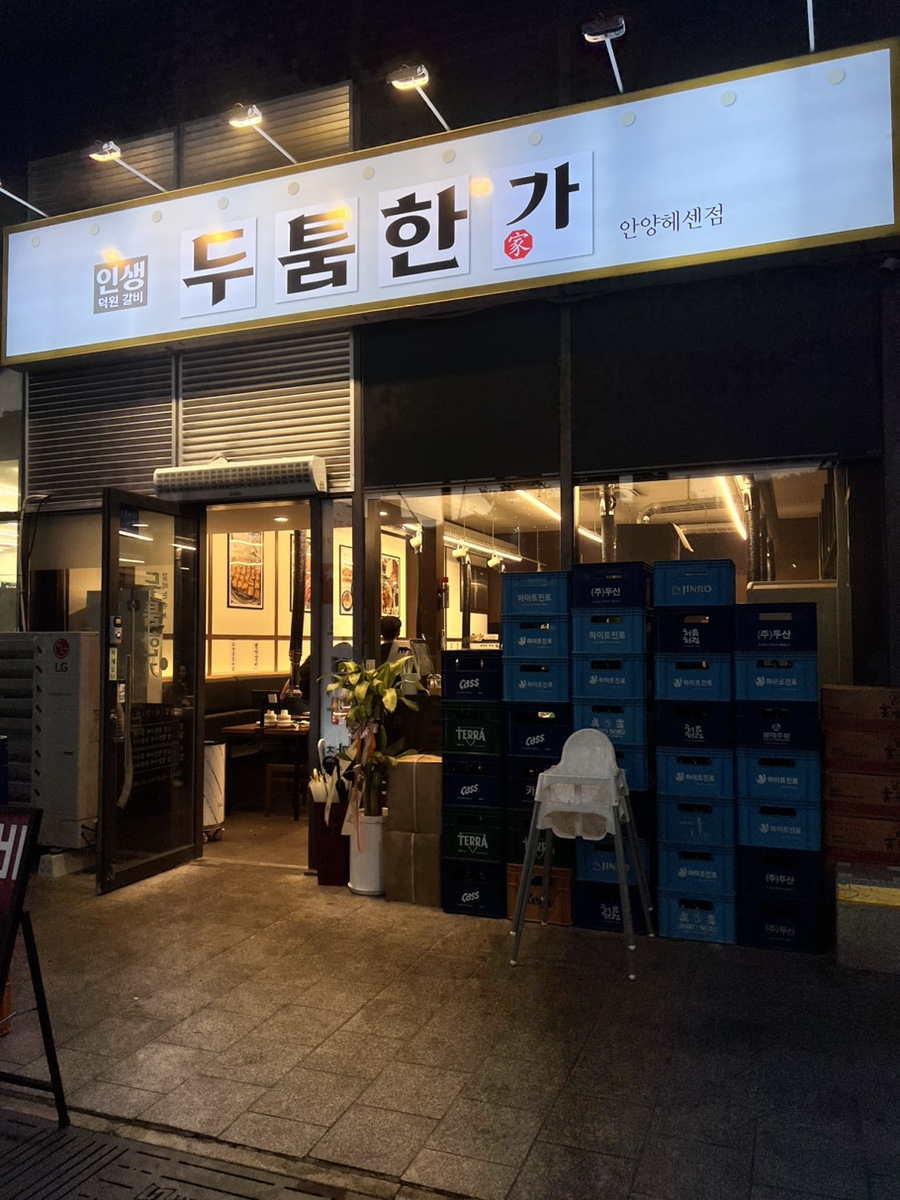두툼한가 안양헤센점 이미지