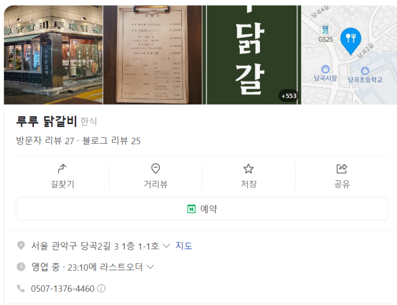 루루 닭갈비 이미지