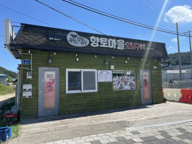 향토집숯불구이 이미지