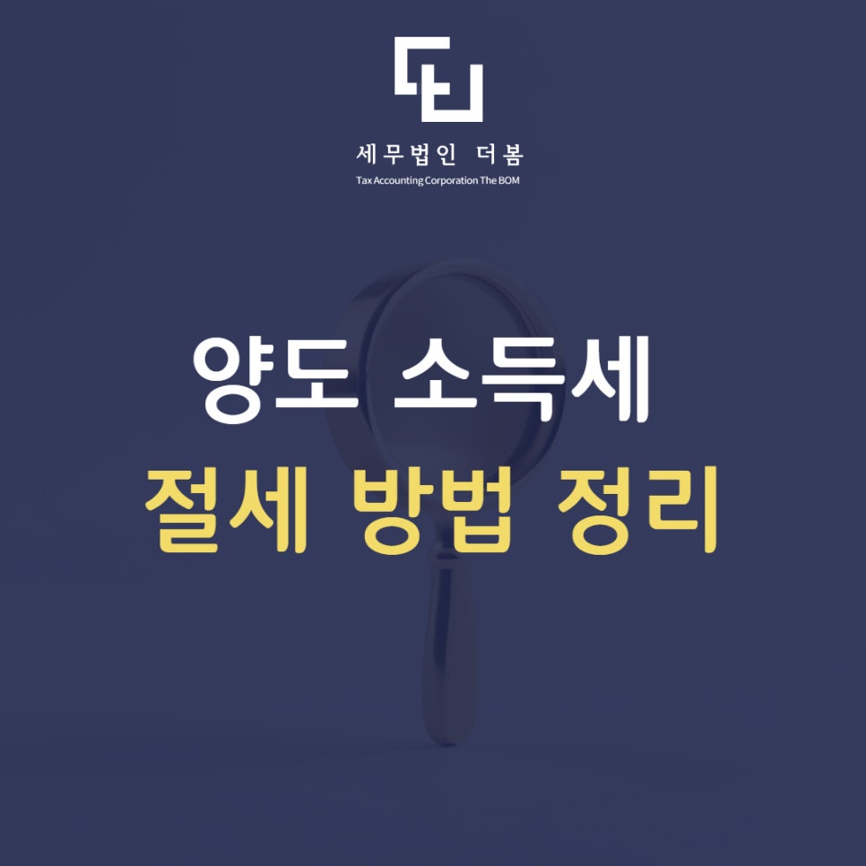 세무법인더봄 이미지