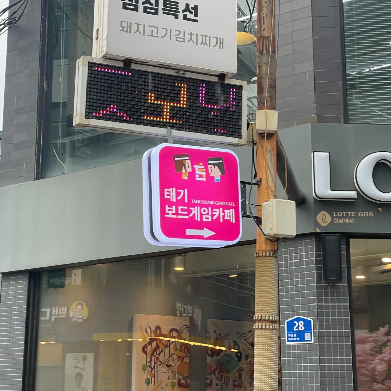 태기보드게임카페 이미지