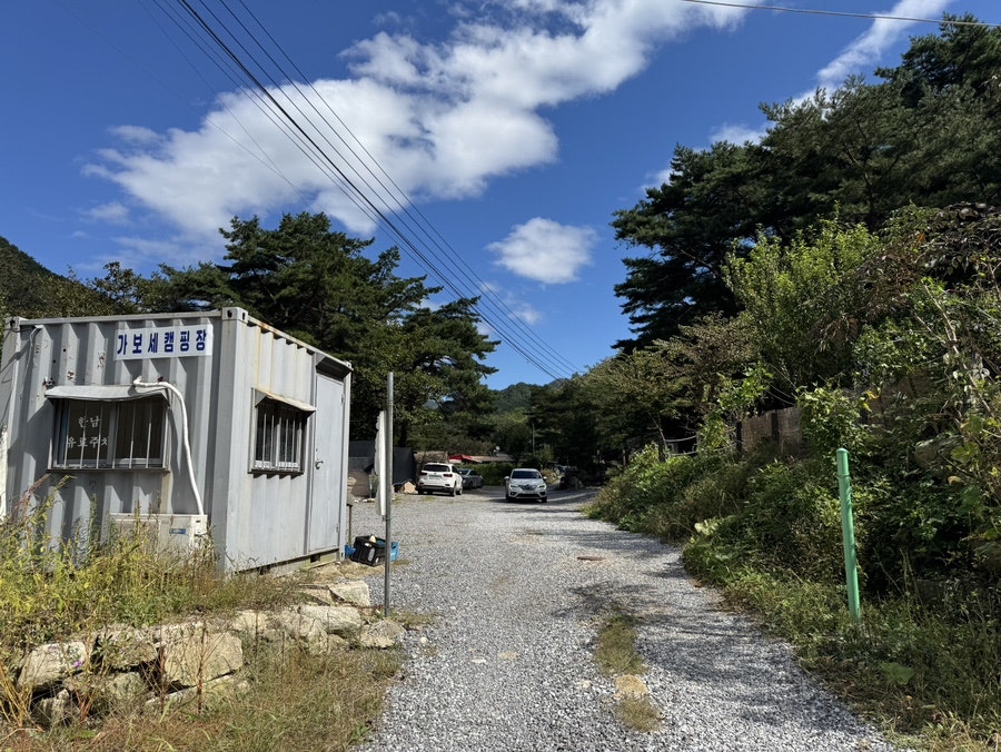 가보세캠핑장 이미지
