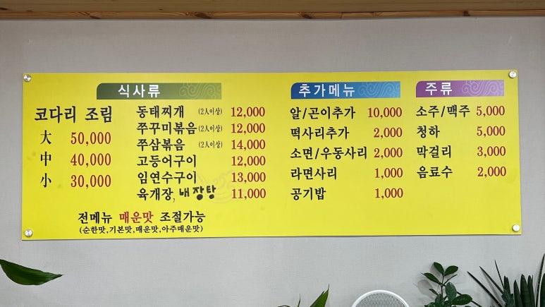 고덕맛집코다리네 이미지