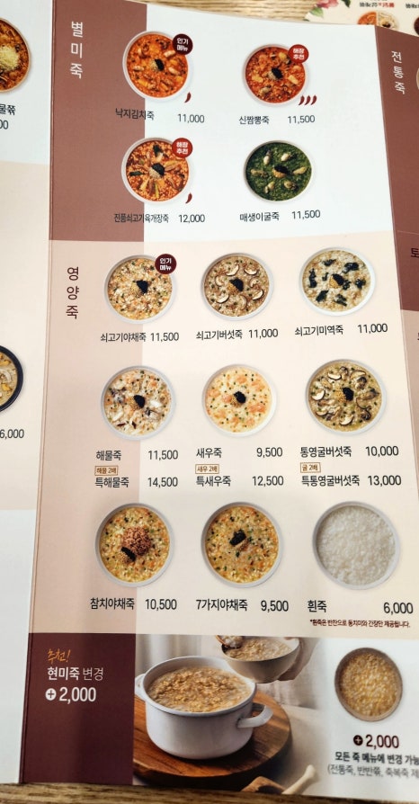 본죽&비빔밥 이미지