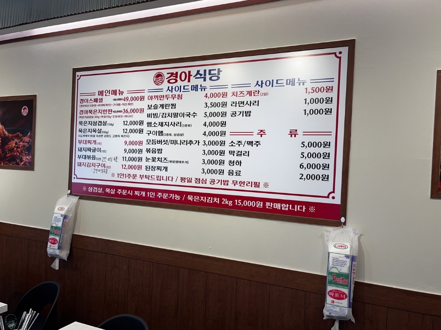 경이식당 이미지