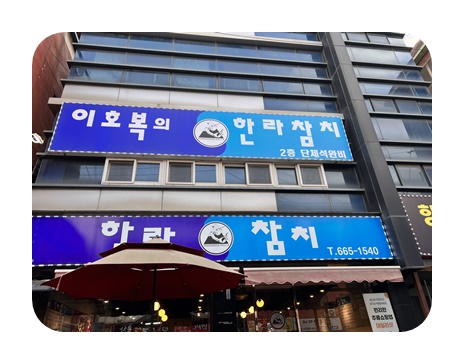 민참치 이미지