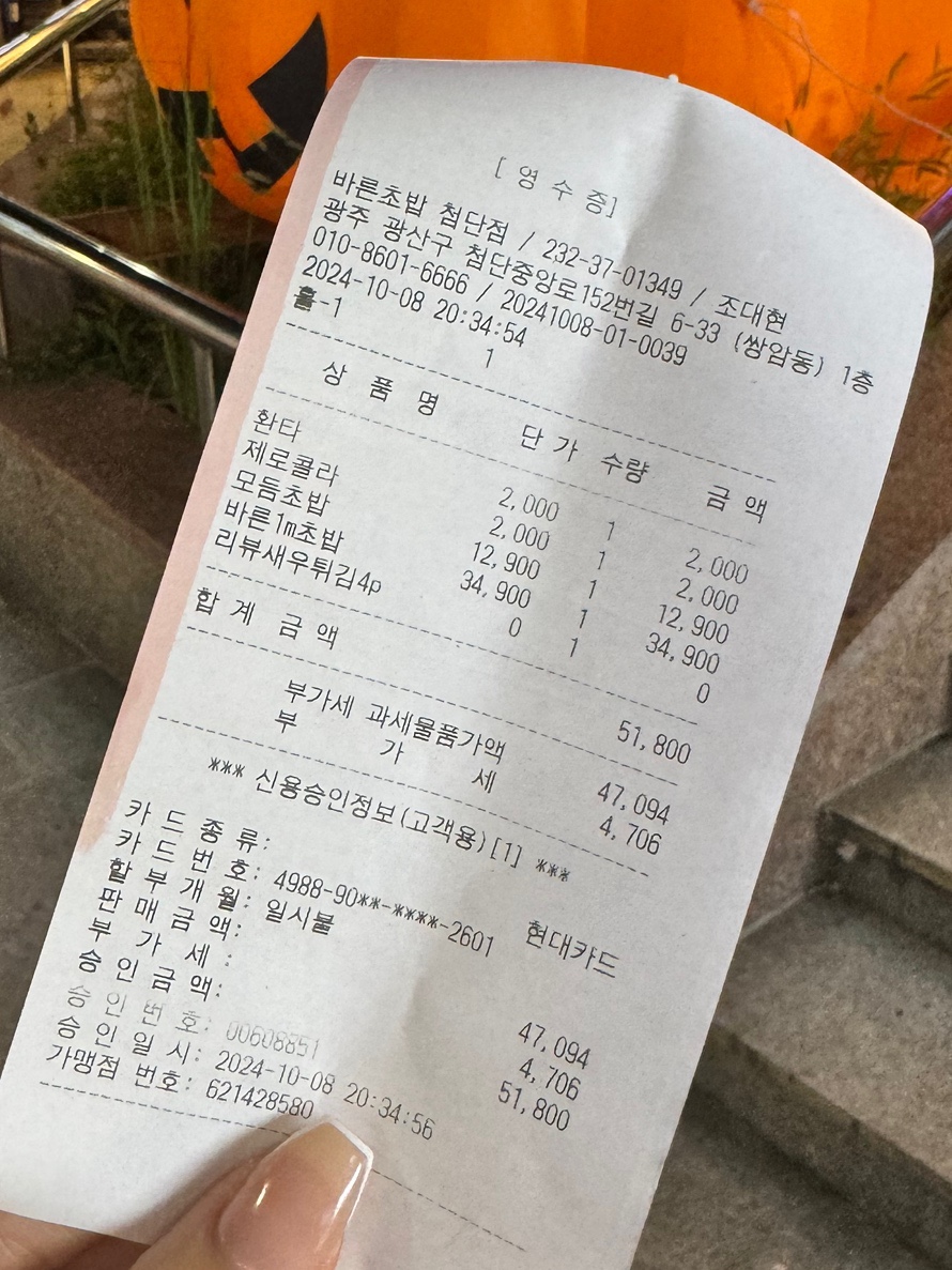 바른초밥 첨단점 이미지
