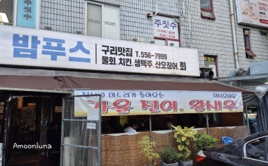 밤푸스치킨 이미지