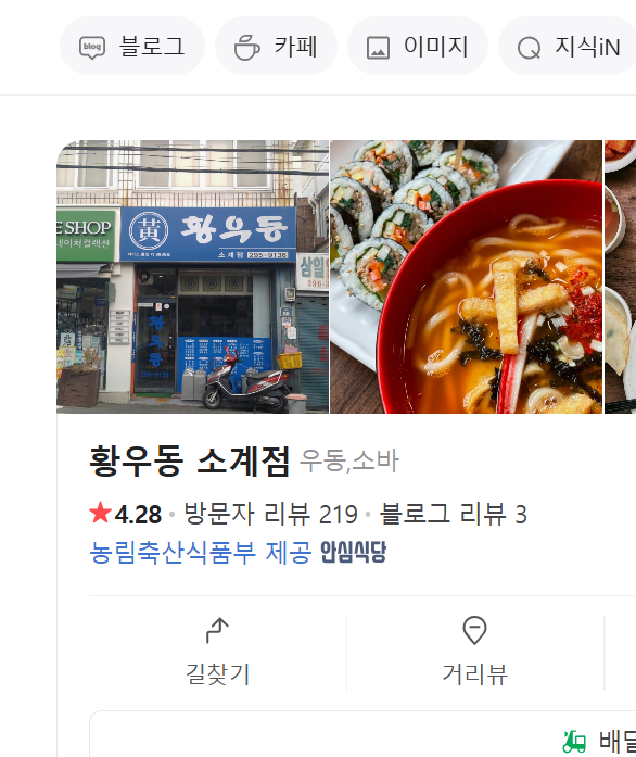 황우동 이미지