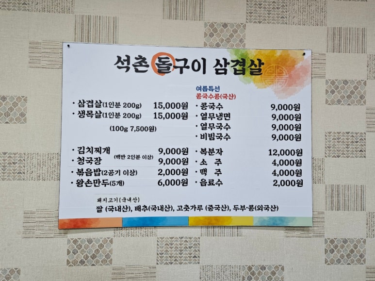 석촌돌구이 이미지