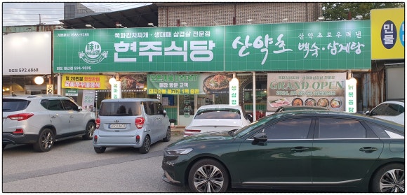 화도식당 이미지