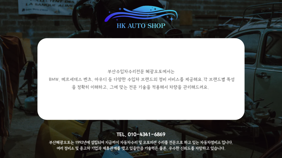 혜광오토 이미지