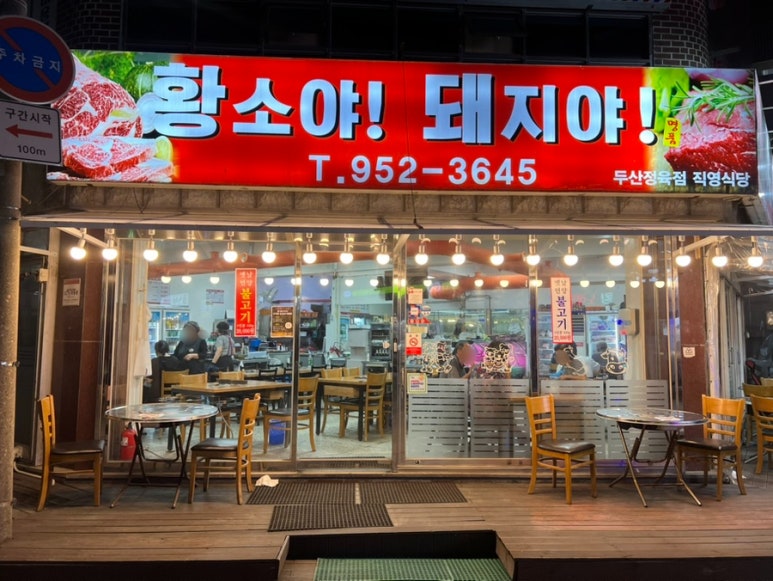 황소야돼지야 이미지