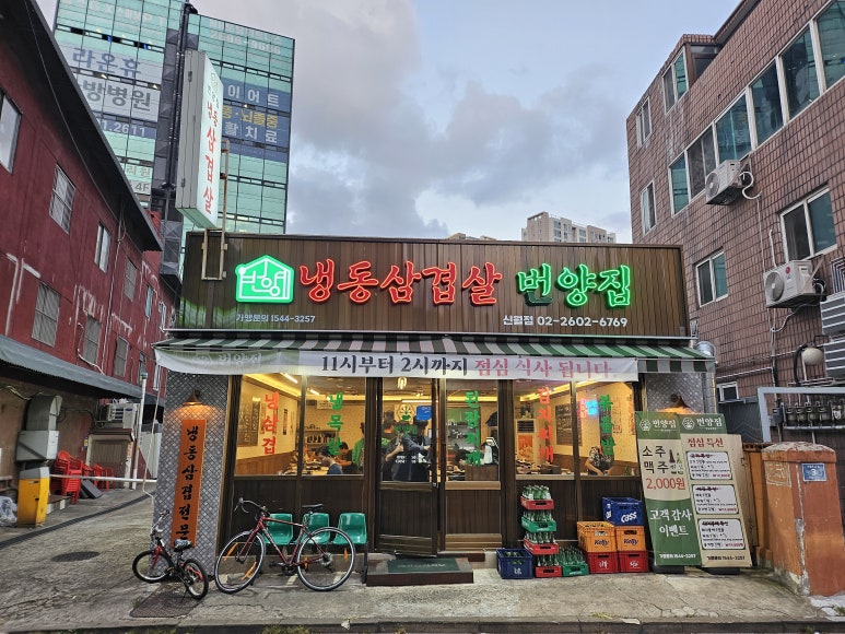 번양집(신월점) 이미지