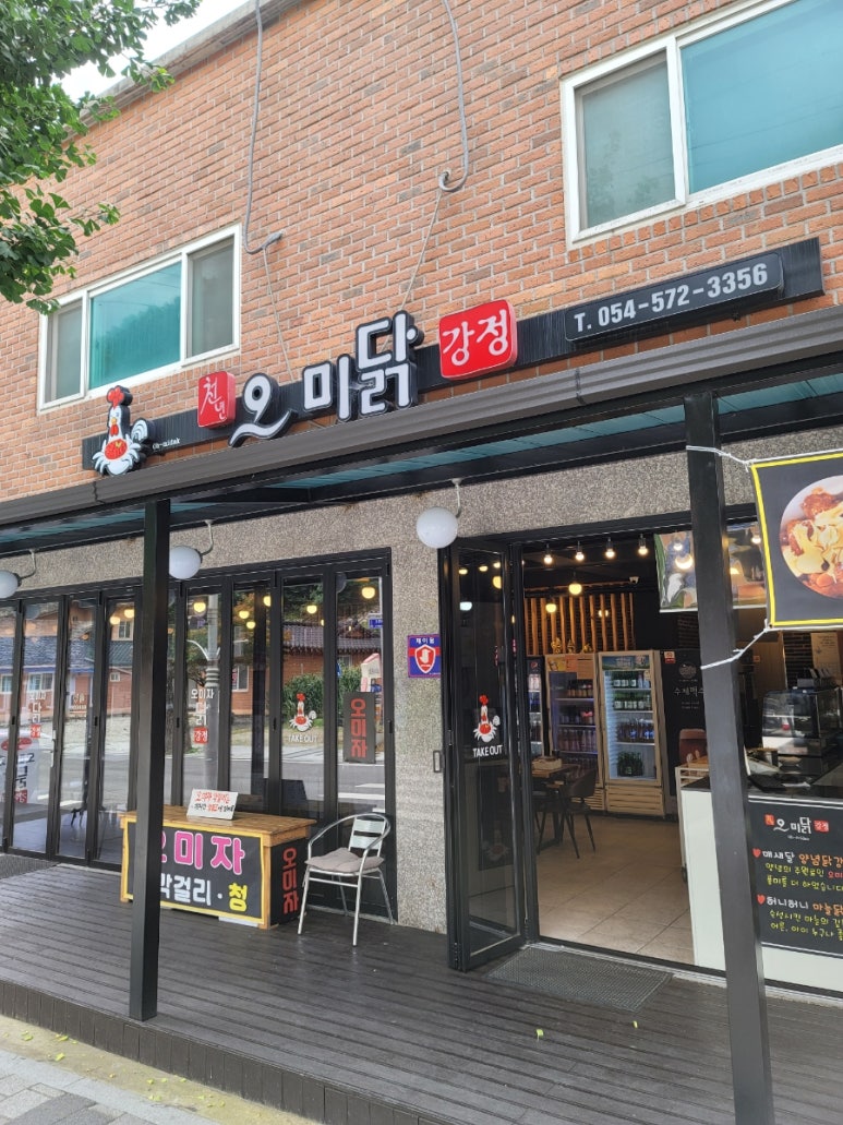 오미닭강정 이미지
