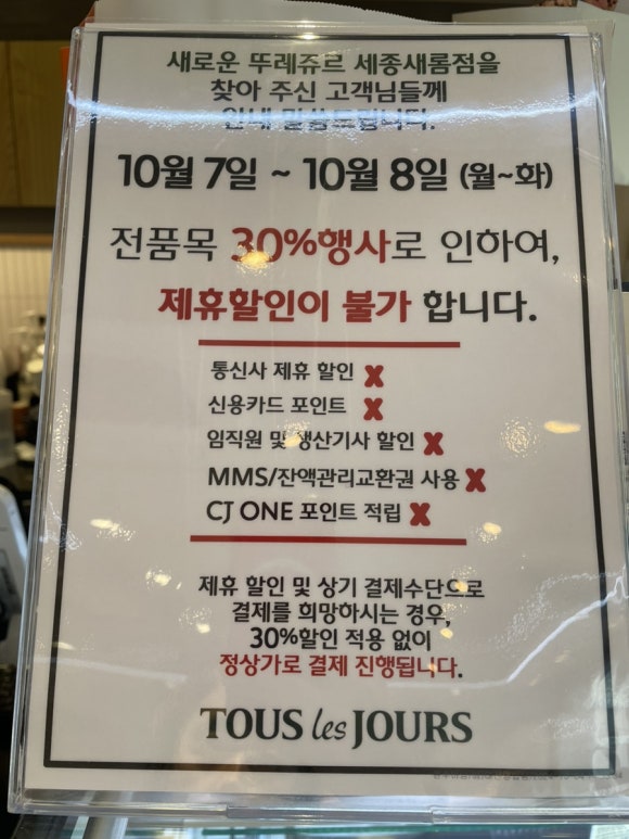뚜레쥬르 세종새롬점 이미지