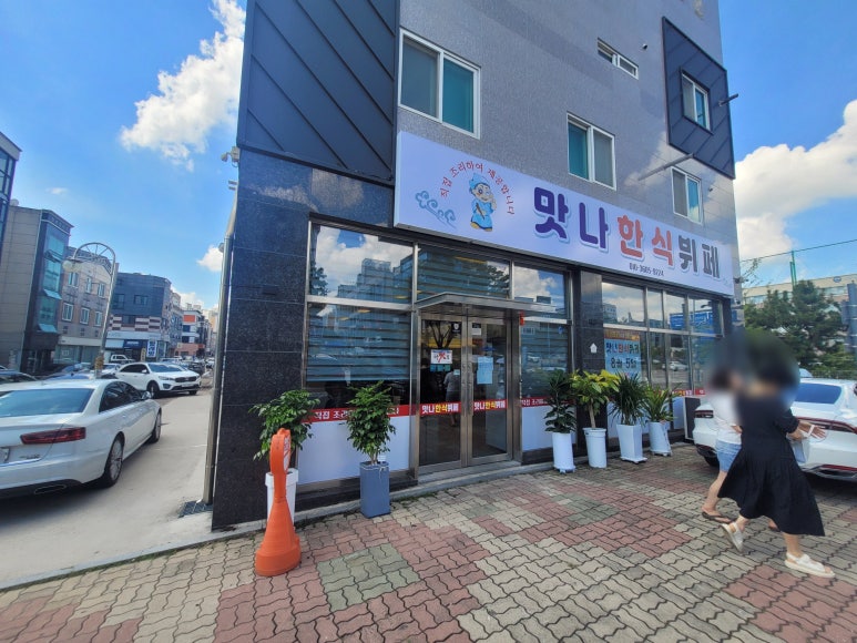 맛나한식뷔페 이미지