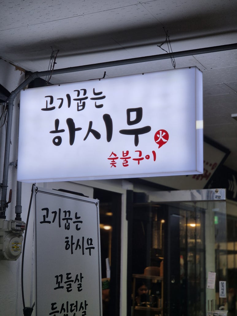 하시무 이미지