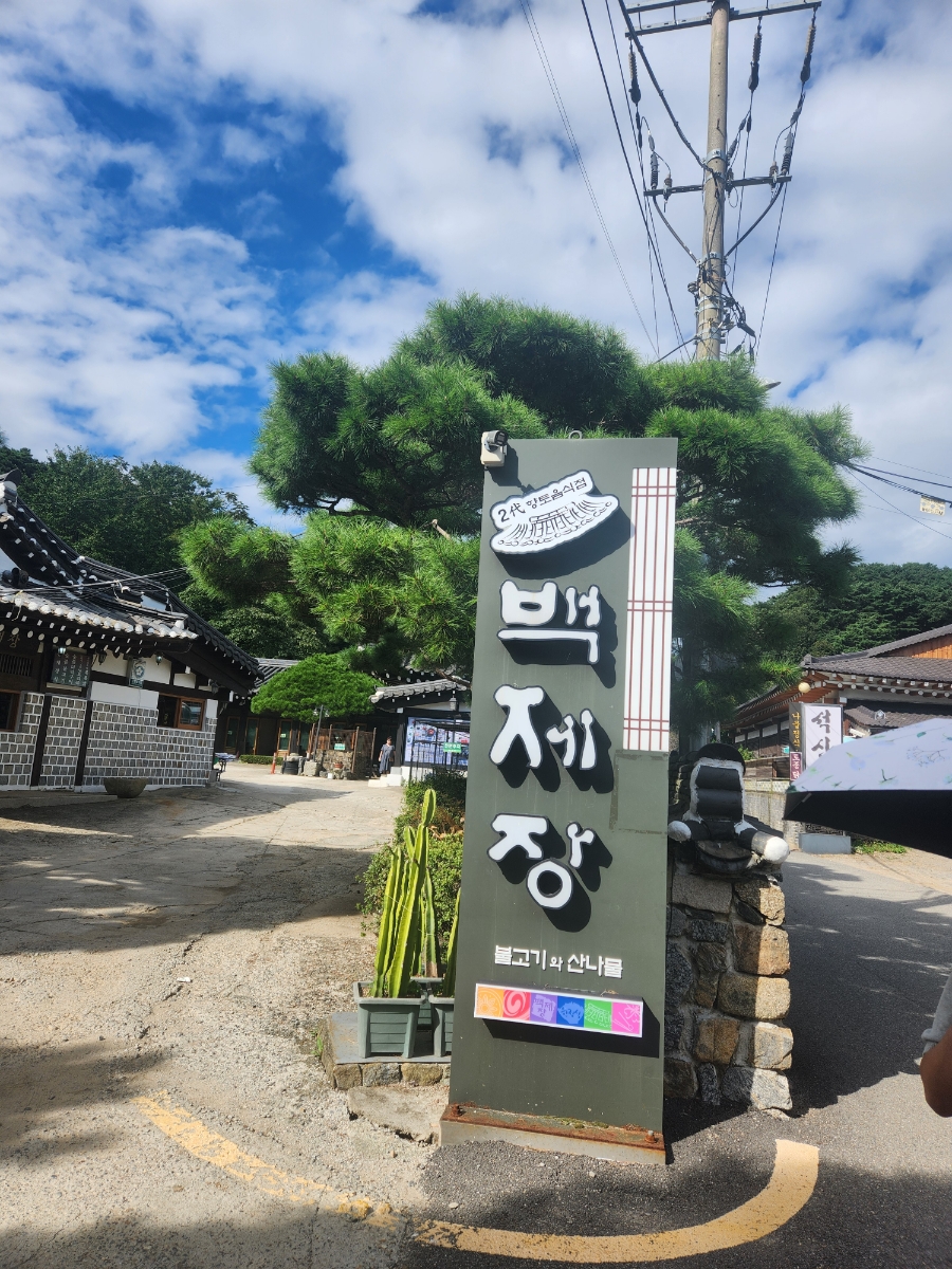 백제장 이미지