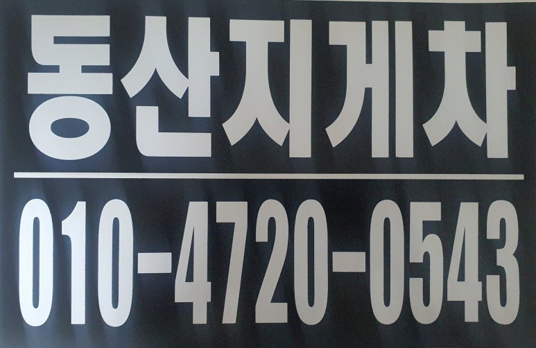 서울동산중기 이미지