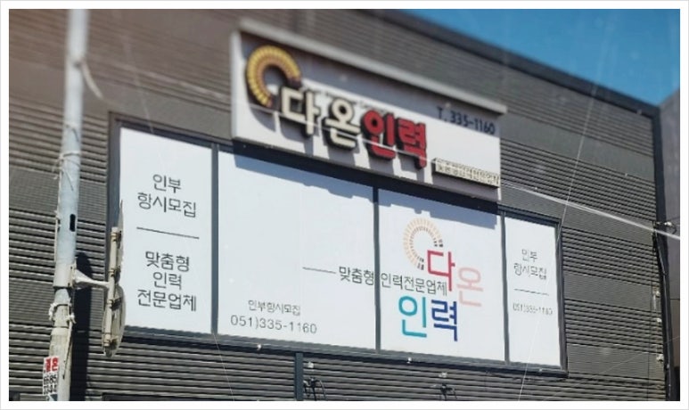 다온인력 이미지
