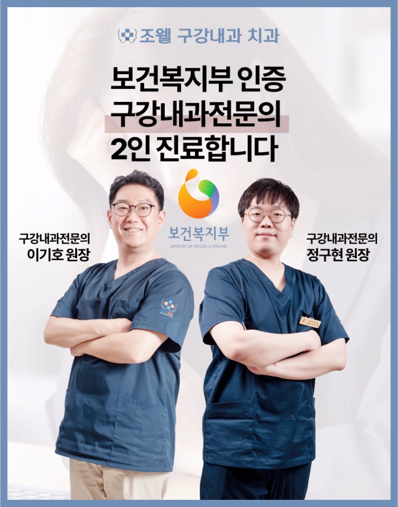 조웰구강내과치과의원 이미지