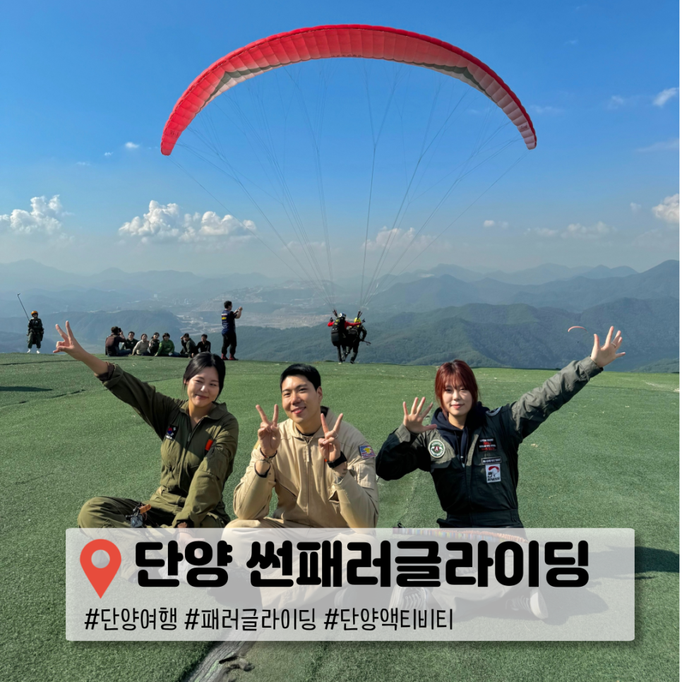 썬패러글라이딩 이미지