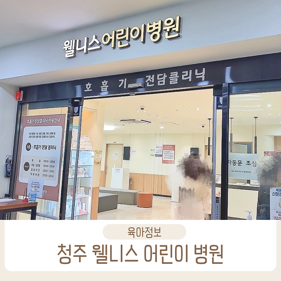웰니스어린이병원 이미지