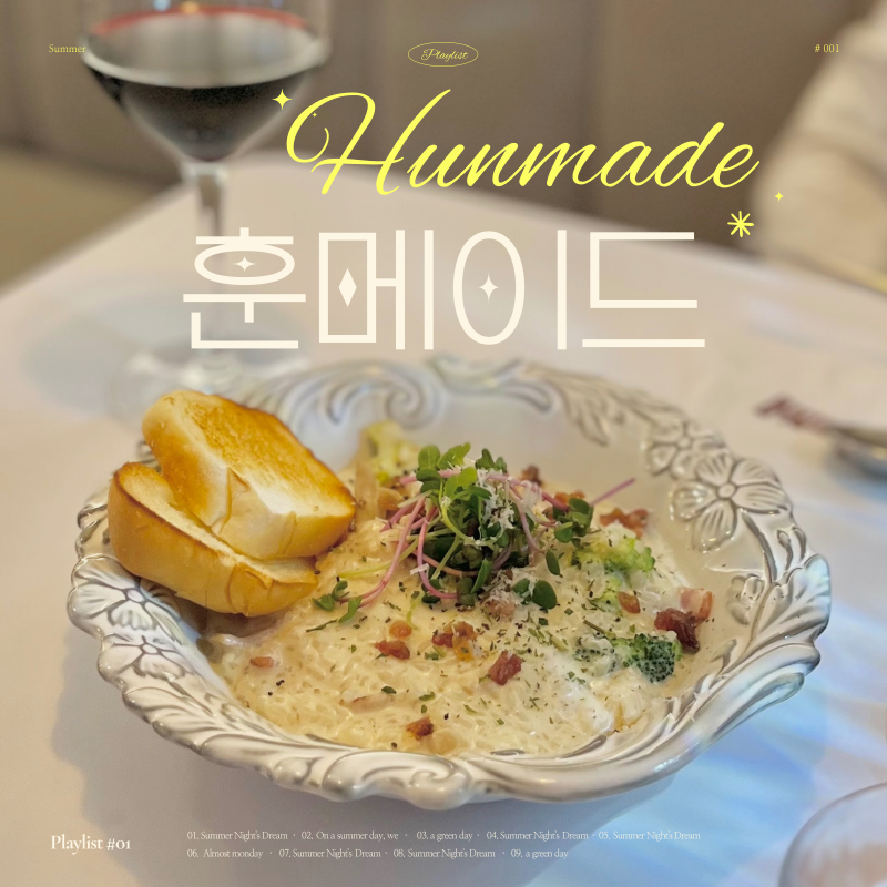 훈메이드(Hunmade) 이미지