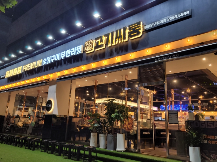 고기싸롱영등포구청역점 이미지