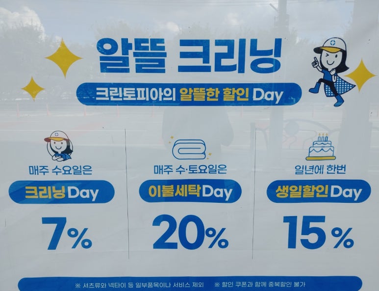 증평세탁소 이미지