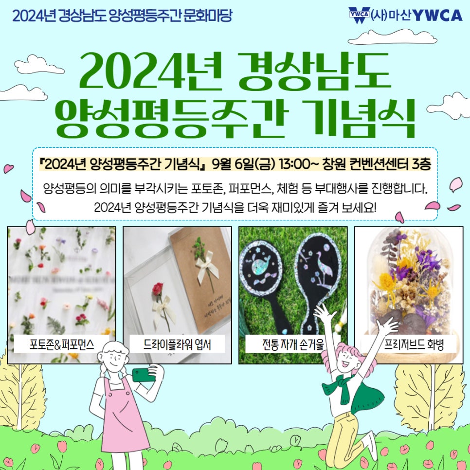 (사)창원YWCA 이미지