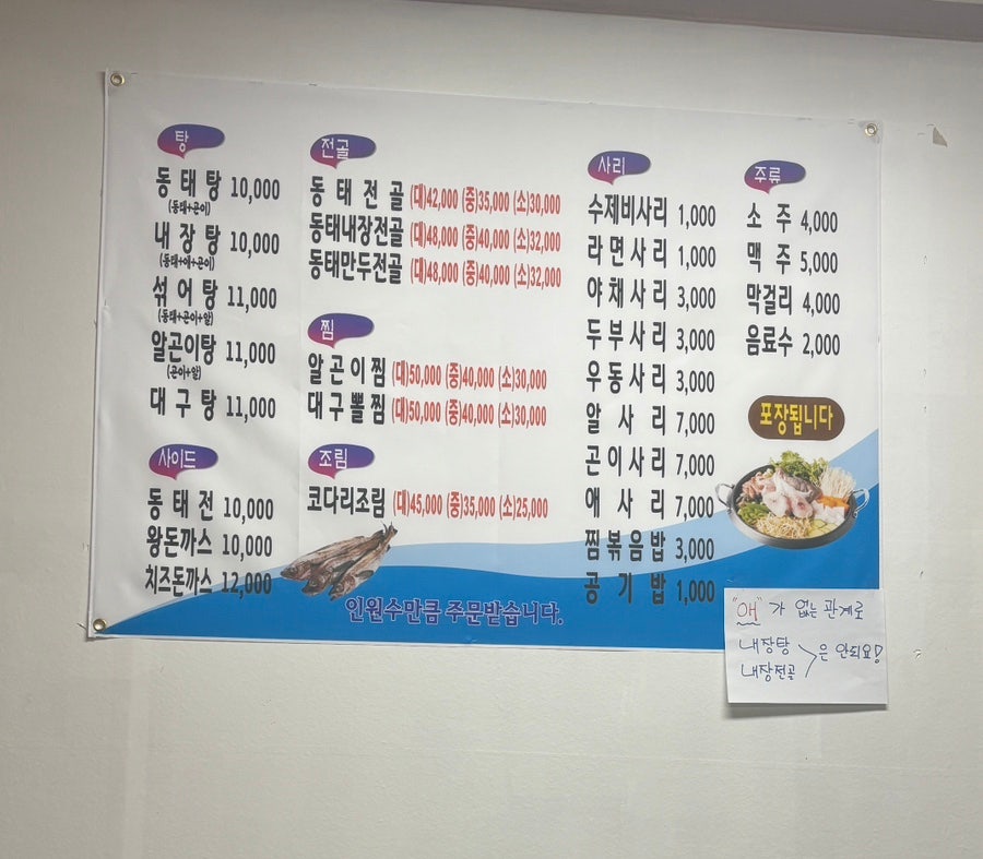 김태연국민동태탕그집 이미지
