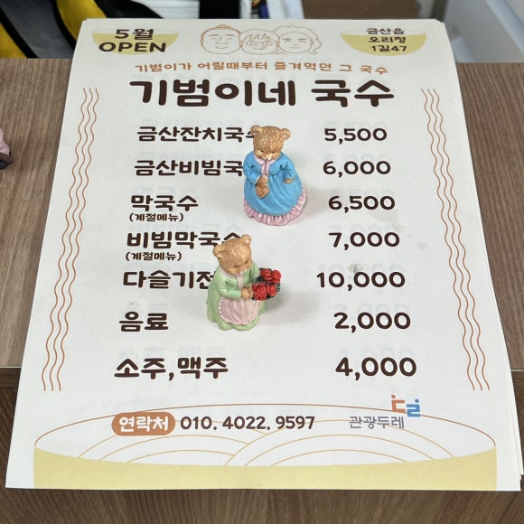 기범이네국수 이미지