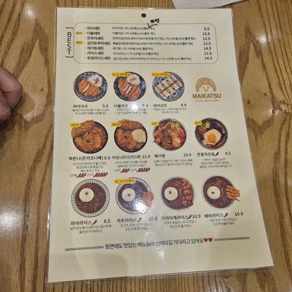 마이카츠 동호지구점 이미지