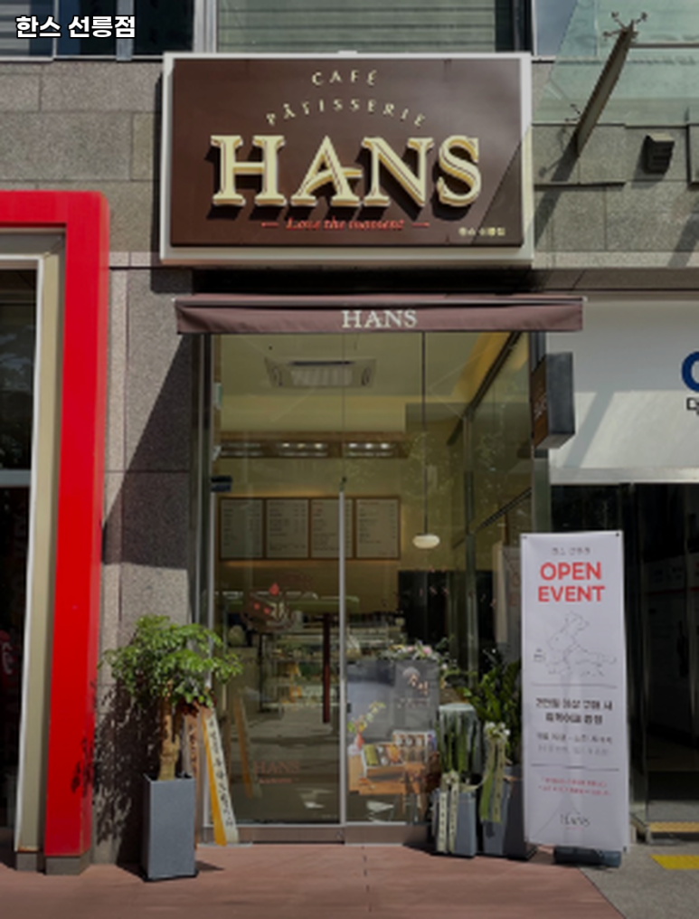 한스 선릉점 사진 8