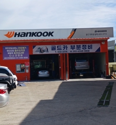 골드카부분정비 이미지