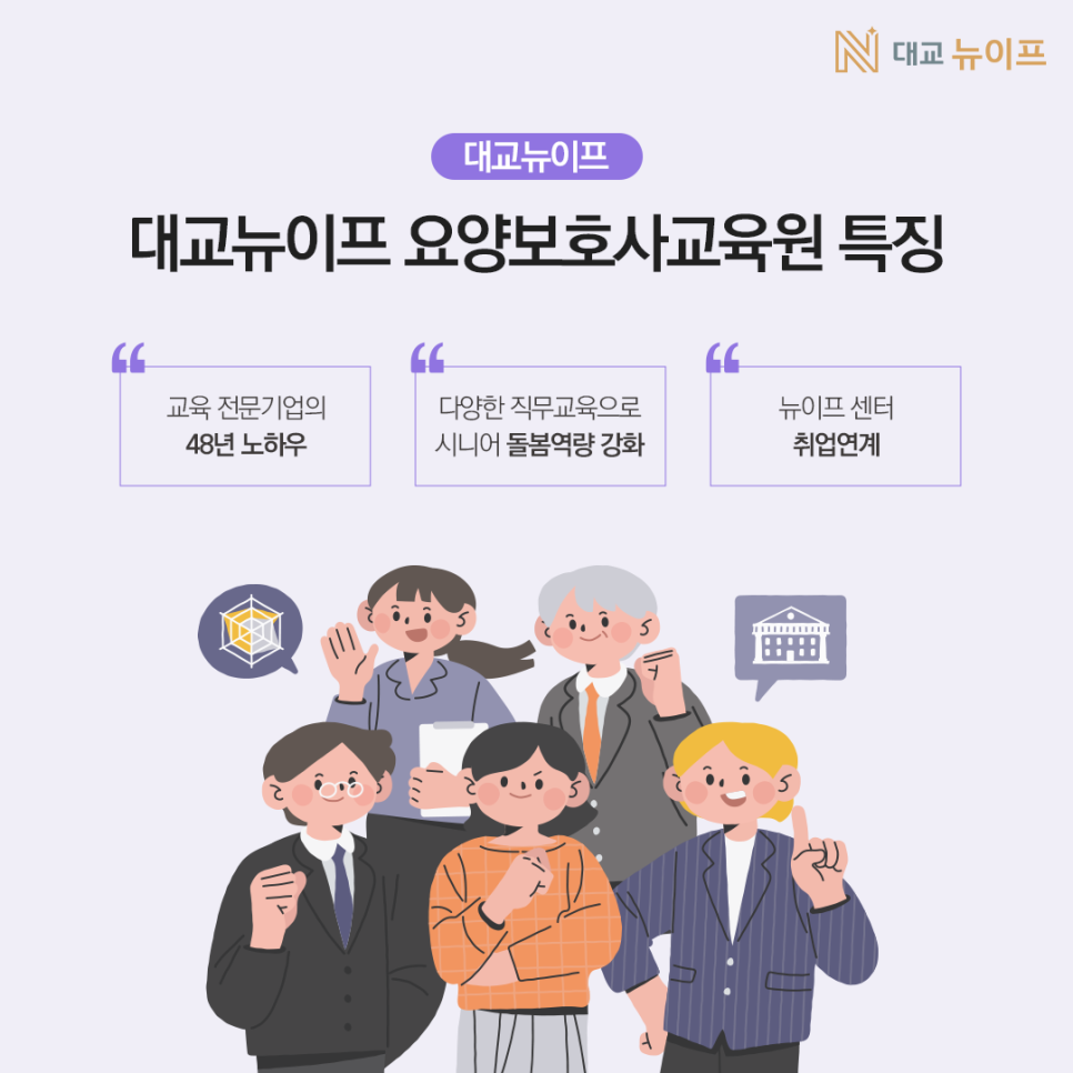대교뉴이프분당요양보호사교육원 이미지