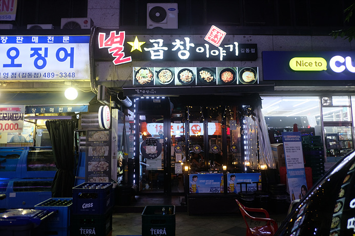 별곱창이야기 이미지