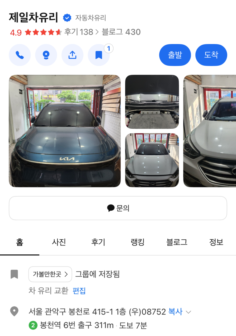 제일차유리 이미지