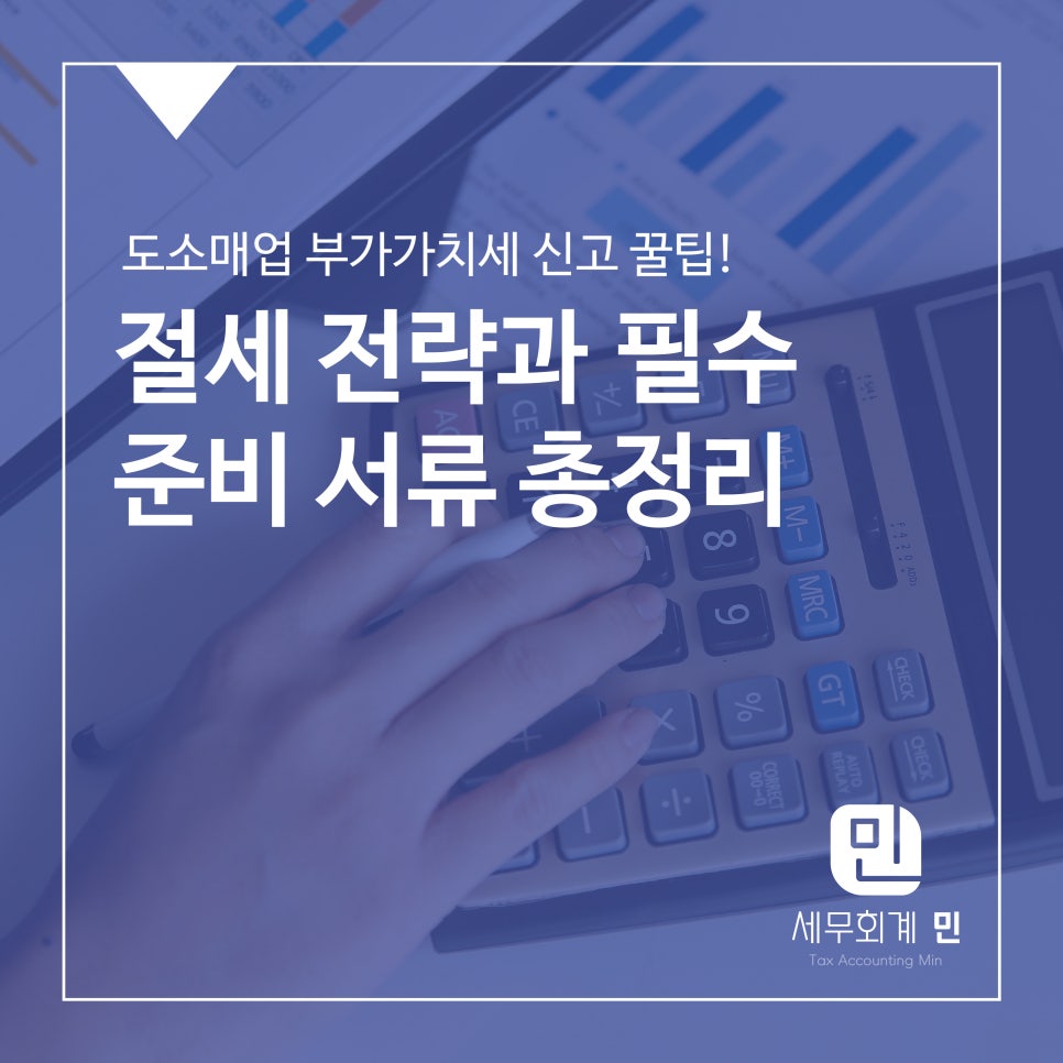 세무회계민 이미지