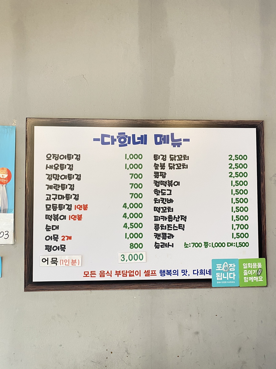다희네분식 이미지