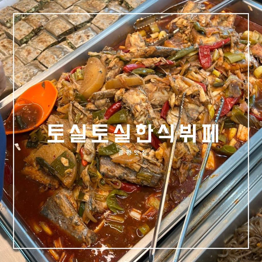 토실토실한식뷔페 이미지