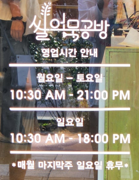 쌀어묵공방송파 이미지